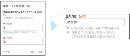 生年月日が上旬中旬下旬