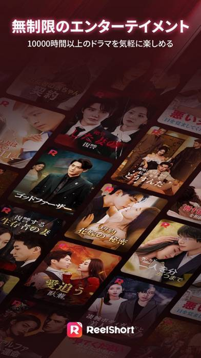 『ReelShort』の画像