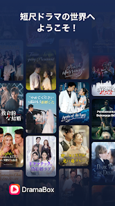 『DramaBox』の画像