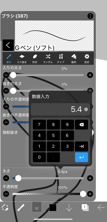 ブラシサイズの調整画面