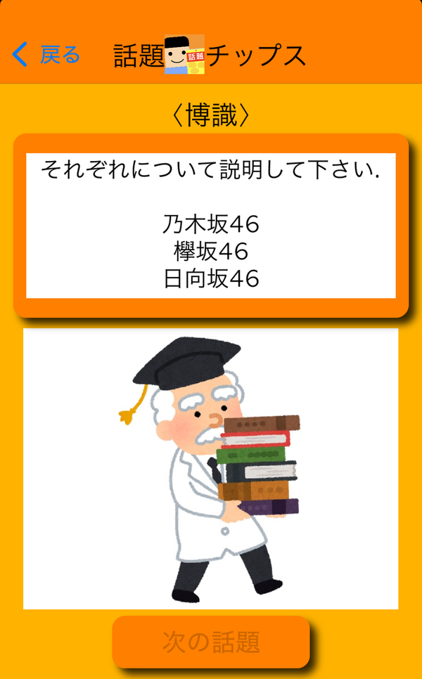 『話題チップス』の画面