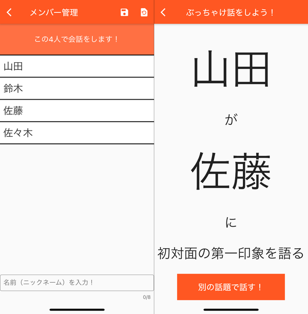 『ニュー話題メイカー』の「〇〇さんが△△さんに□□」の画面