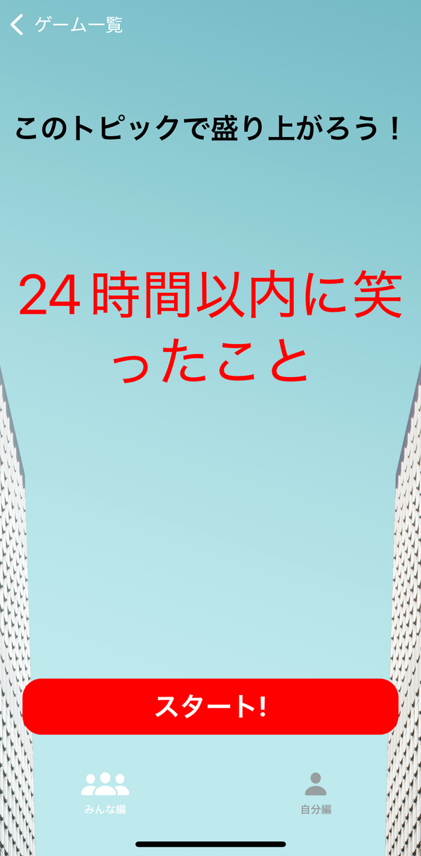 『コミュ凡』の「トークテーマ」画面