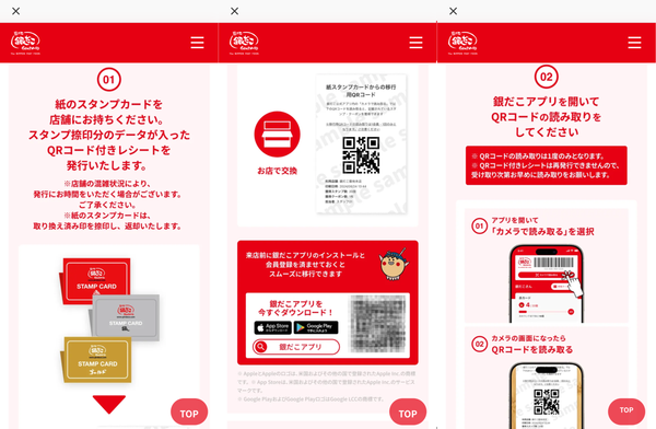 築地銀だこの紙のスタンプカードからアプリに引き継ぐ方法