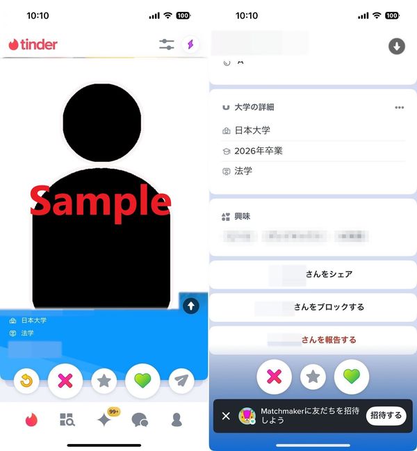 TinderU　ユーザーの表示画面
