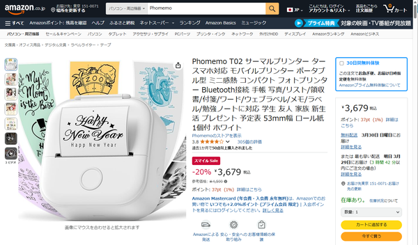 Phomemo T02　セール時の画面スクショ