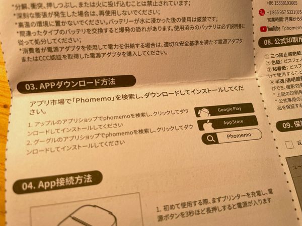 Phomemo T02　マニュアル