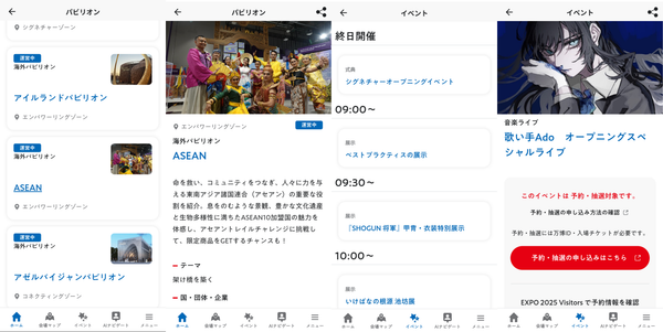 『EXPO 2025 Visitors』におけるパビリオンと、イベント・展示の検索・詳細画面