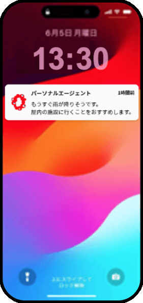 『EXPO 2025 Personal Agent』による提案の通知画面