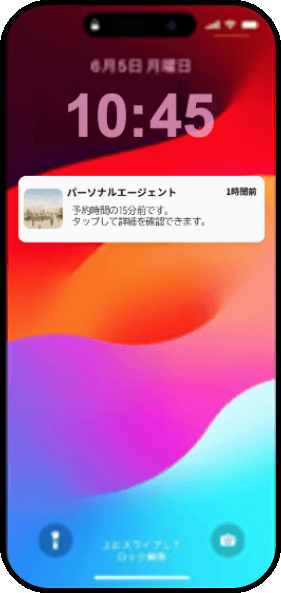 『EXPO 2025 Personal Agent』による予約の通知画面