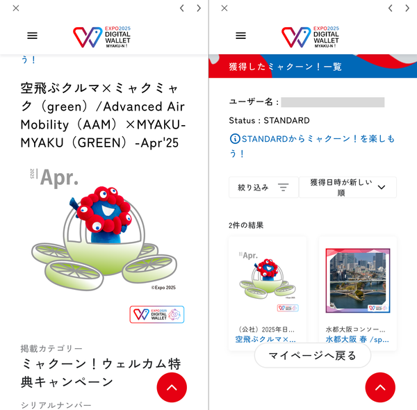 「ミャクーン！」と、獲得「ミャクーン！」一覧の画面