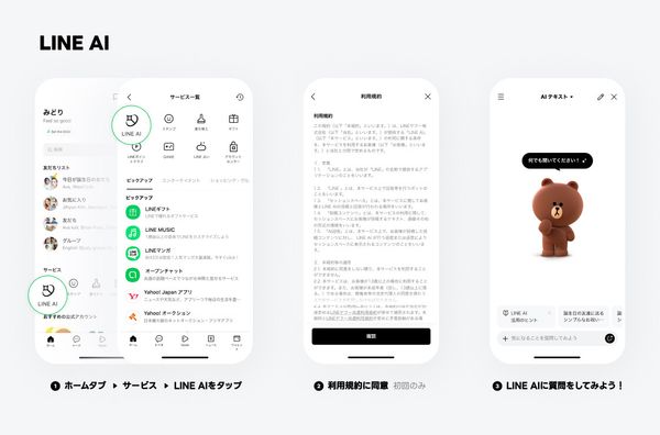 LINE AIの始め方