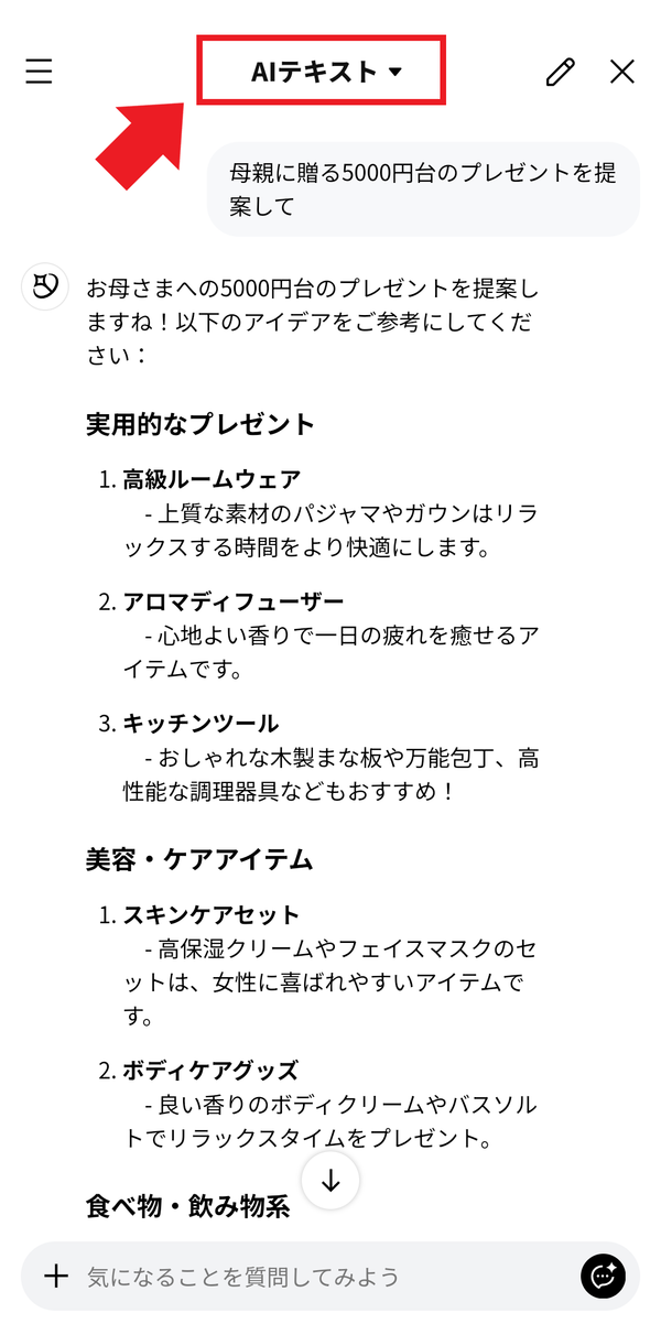 AIテキスト①　会話・質問