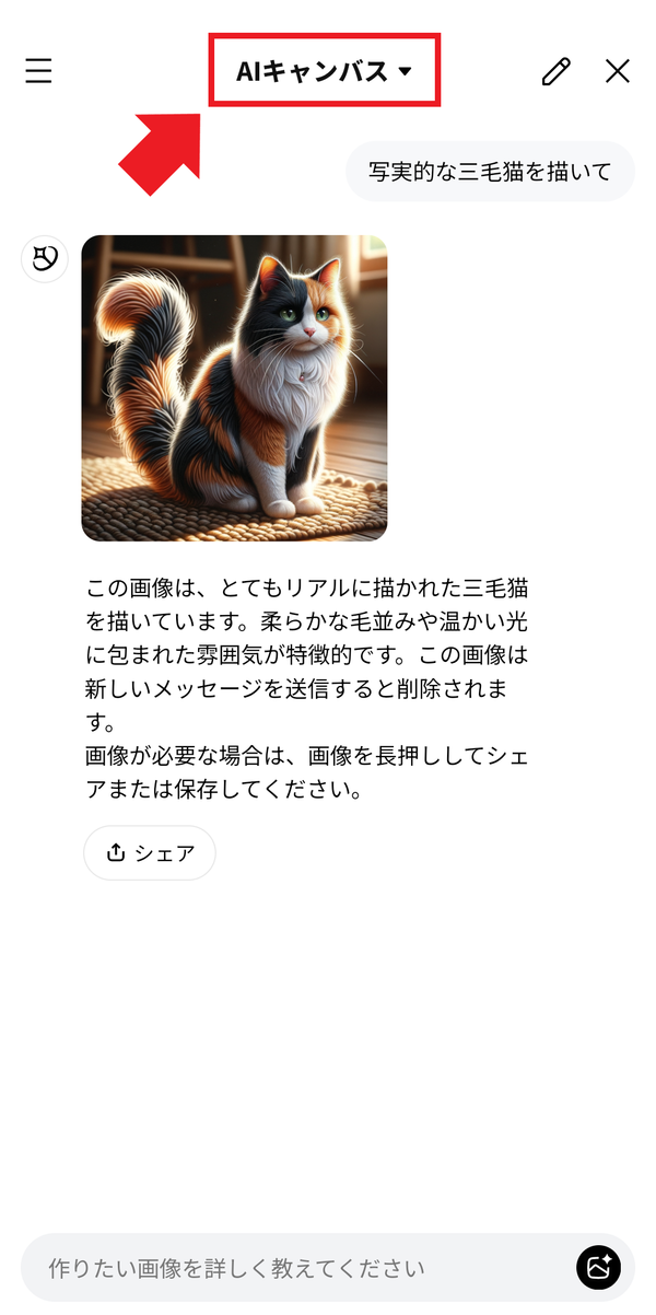 LINE AI③　AIキャンパスの使い方
