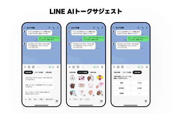 LINE AI　トークサジェスト
