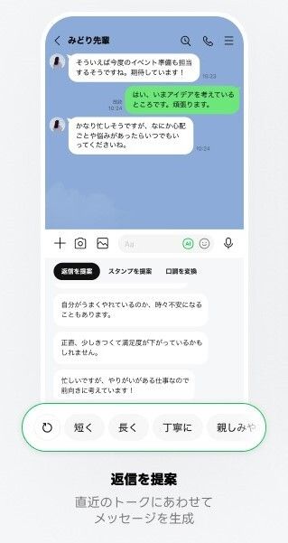 トークサジェストでできること1　返信の提案