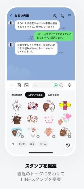 トークサジェストでできること2　スタンプの提案
