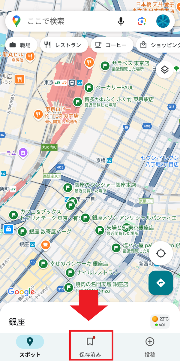 保存済みタップ
