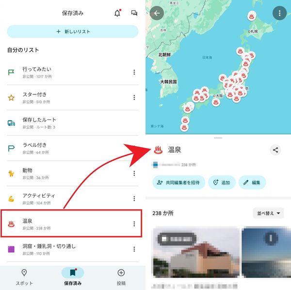 保存済みリストの絞り込み表示の例