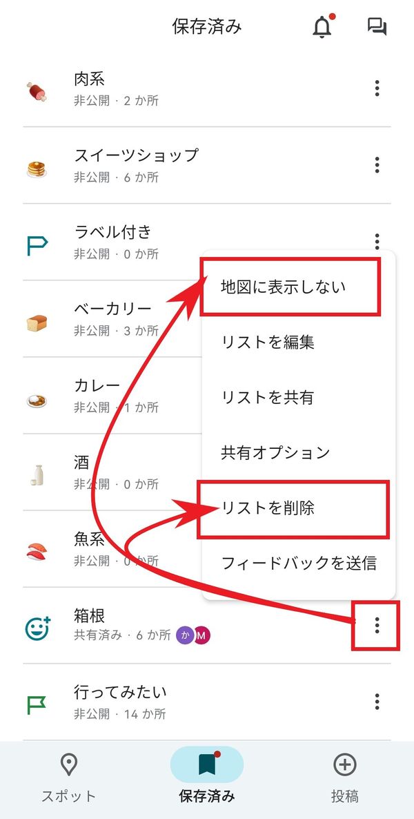 リスト削除の手順