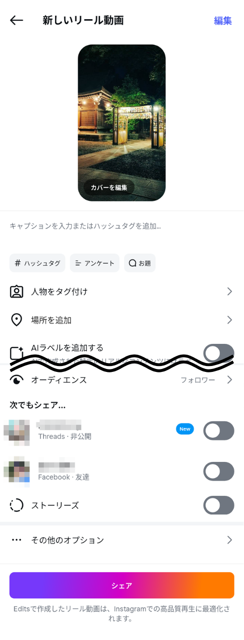 Editsシェアの方法