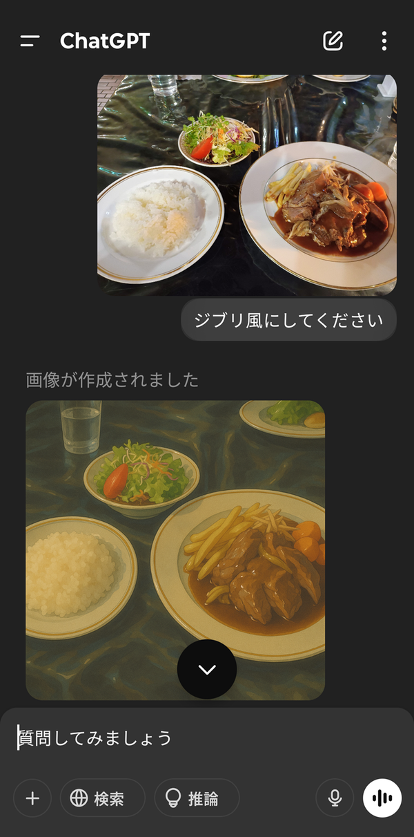 『ChatGPT』でのジブリ風イラスト作成画面