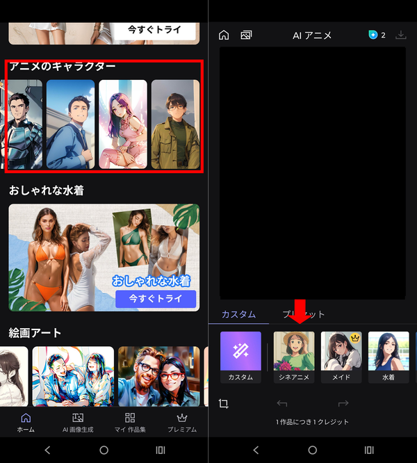 『Vivid AI』のジブリ風AIフィルター選択画面