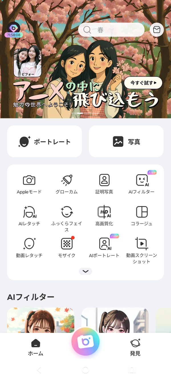 『BeautyPlus』のジブリ風イラストAIフィルター