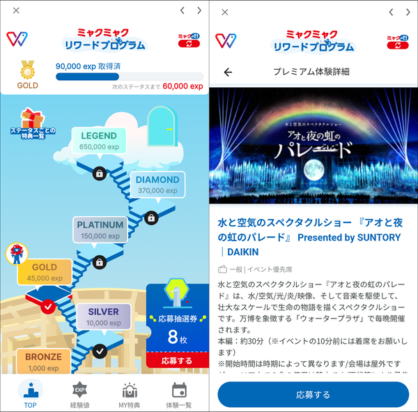 『EXPO2025デジタルウォレット』の「ミャクミャクリワードプログラム」での抽選申込み画面