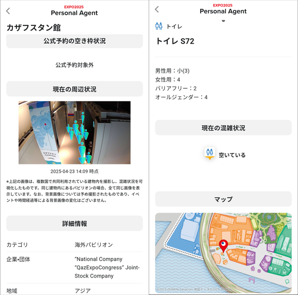 『EXPO2025 Personal Agent』での混雑状況確認画面