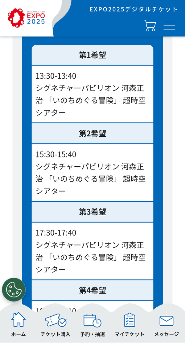 抽選予約枠の埋め方
