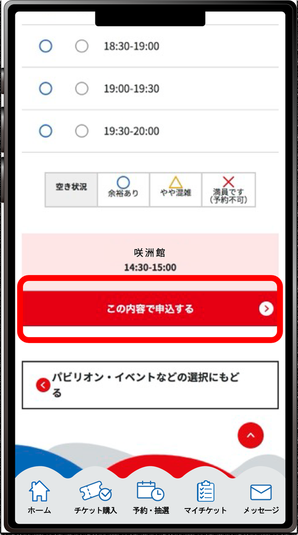 当時登録枠の予約画面