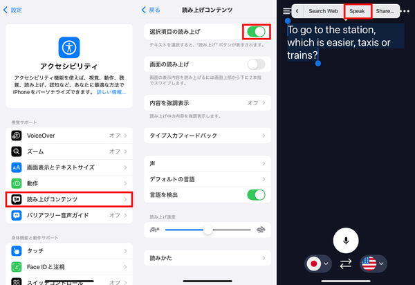 「読み上げ」を用いた『同時通訳』翻訳文の音声出力の方法