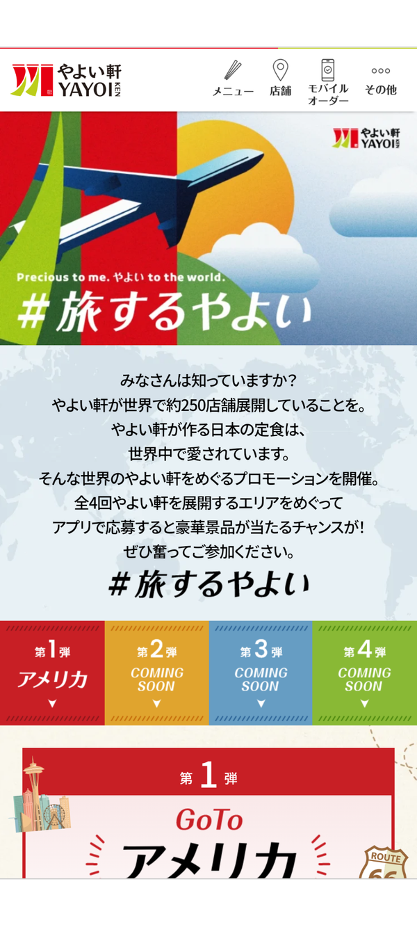 やよい軒「旅する弥生」キャンペーン