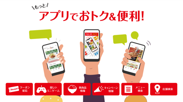 やよい軒アプリの解説