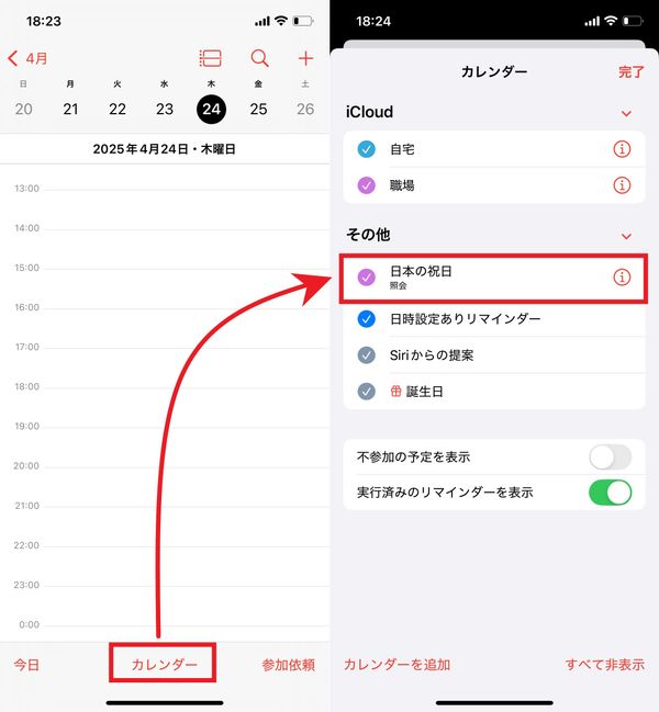 「カレンダー」アプリで日本の祝日を表示する方法