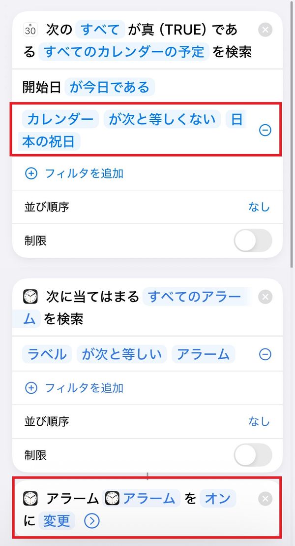 平日にアラームをオンにする設定