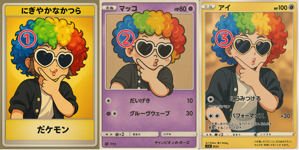 ポケモンカード風加工例1