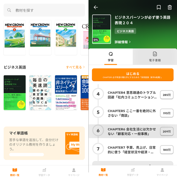 『mikan』の教材画面