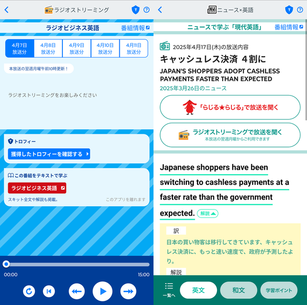 『NHKゴガク』のストリーミングとニュース英語の画面