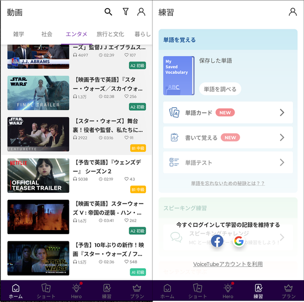 『Voice Tube』の画面