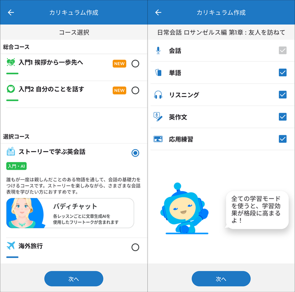 『AI英会話スピークバディ』の画面