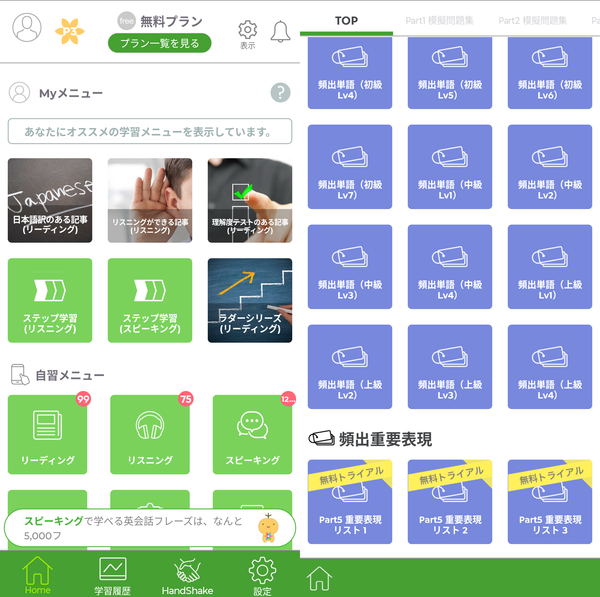 『レシピー』の画面