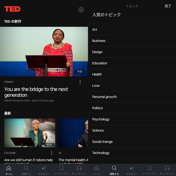 『TED』の画面