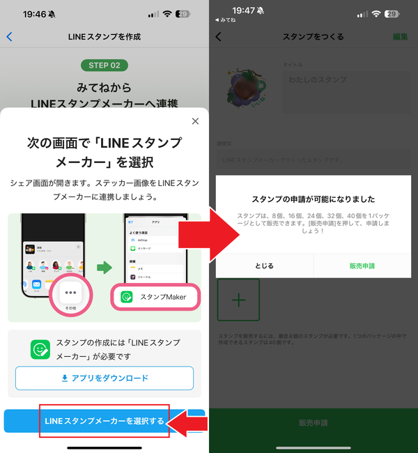 LINEスタンプメーカー連携手続き画面