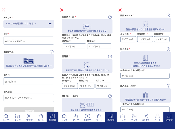 『ノジマアプリ』MY家電入力画面