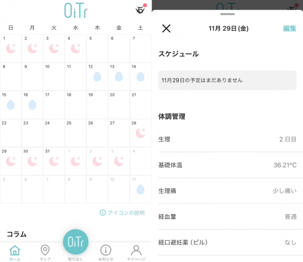 『OiTr』のスケジュールと健康記録画面