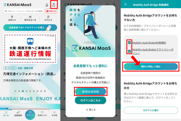 『Kansai MaaS』から「Mobility Auth Bridge」への遷移画面