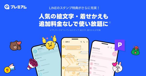 LYPプレミアム　絵文字・着せかえ