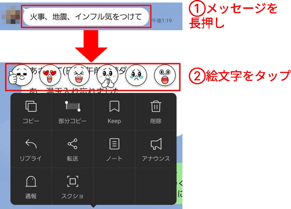 『LINE』のトーク画面でのリアクション送信画面